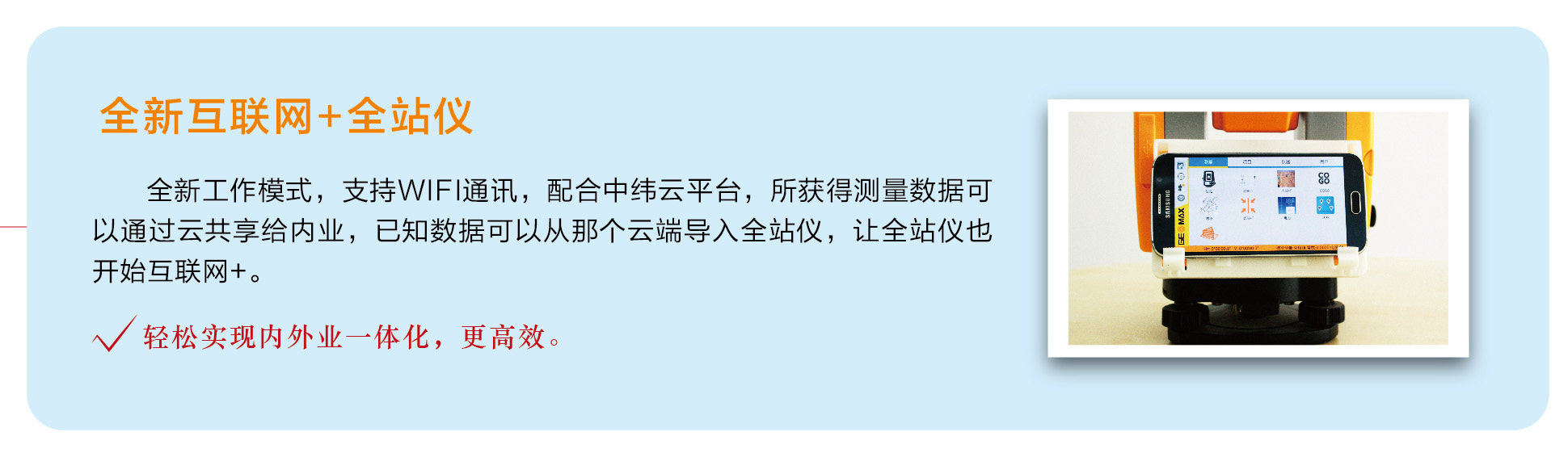 中緯互聯(lián)網+全站儀 中緯互聯(lián)網+全站儀