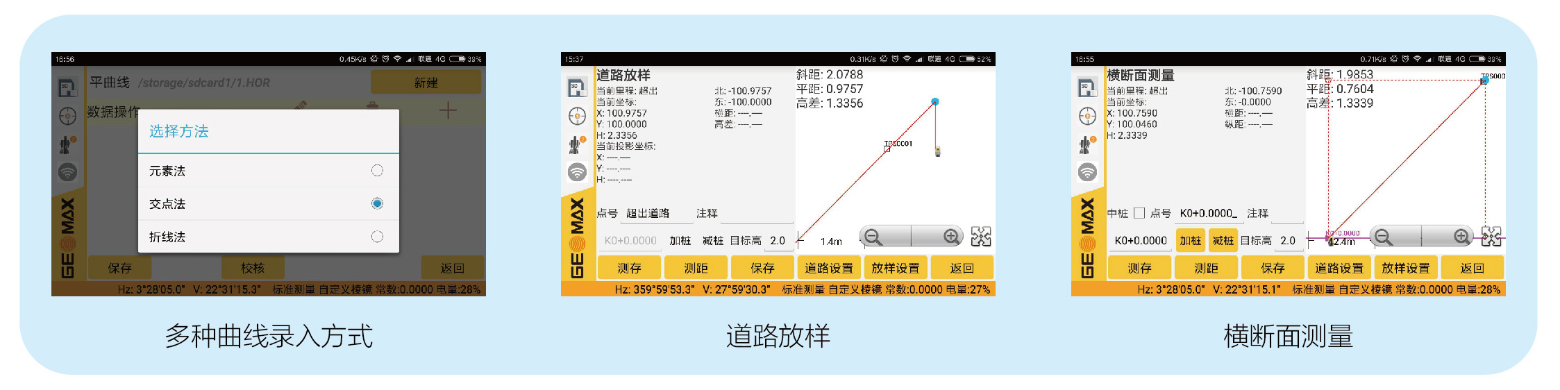 全站儀道路測量 全站儀道路測量