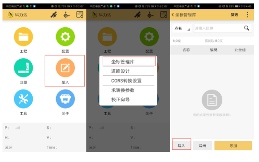 CSV格式坐標(biāo)數(shù)據(jù)怎么導(dǎo)入H5手簿？2個(gè)技巧就可以了