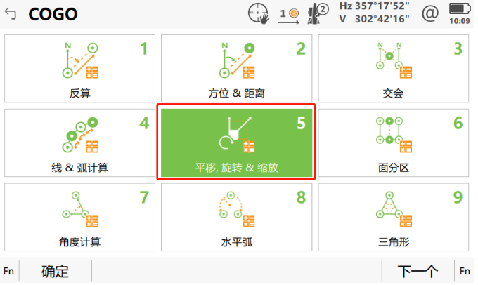 小工具，大應用，COGO解決全站儀施工坐標轉換之“痛”
