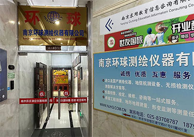 30余年測(cè)繪行業(yè)經(jīng)驗(yàn)！南京環(huán)球測(cè)繪儀器公司介紹
