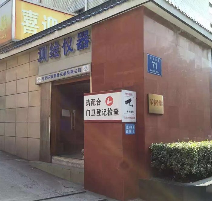 30周年！南京環(huán)球測(cè)繪 公司照片展示 1993-2023